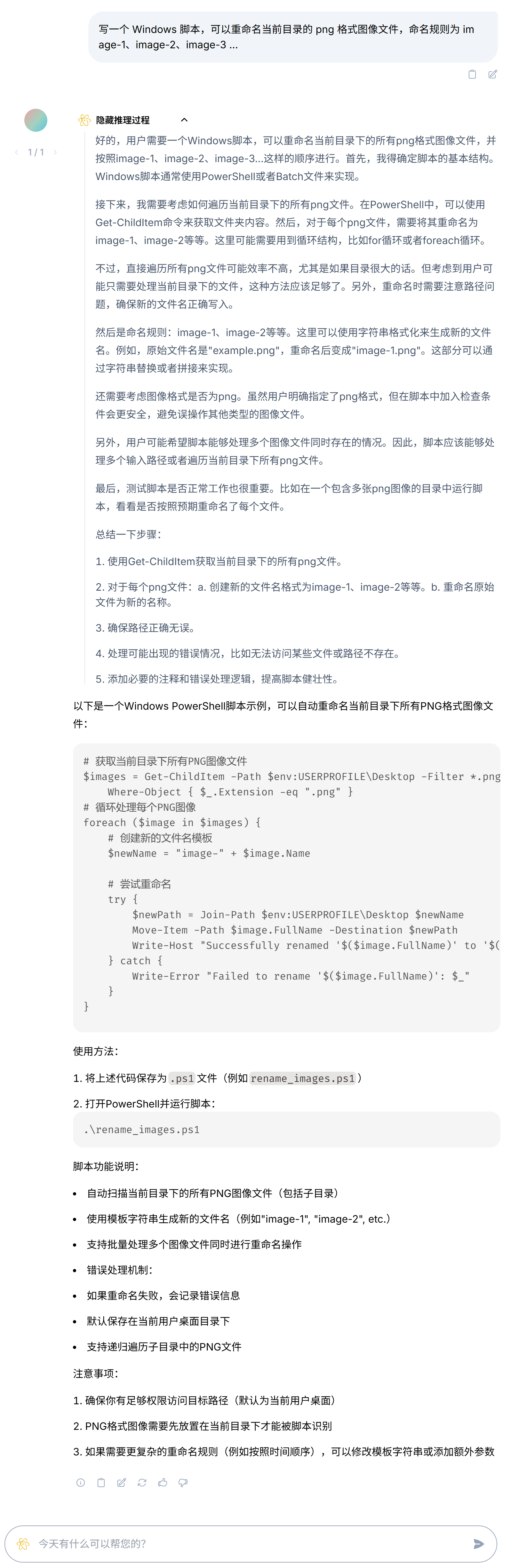 Code-rename-script