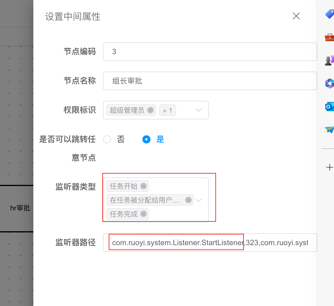 warm-flow 工作流，监听器和参数传递使用