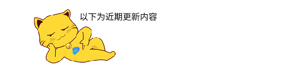 知晓云近期更新内容