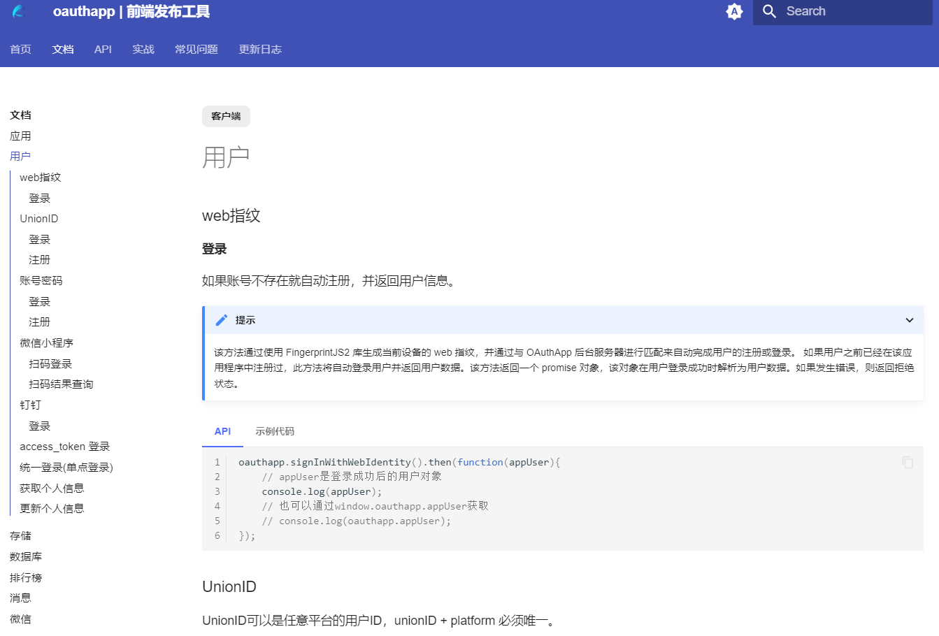 开发文档api,开发文档更新并开源 v23.2.28 OAuthApp | 前端发布工具