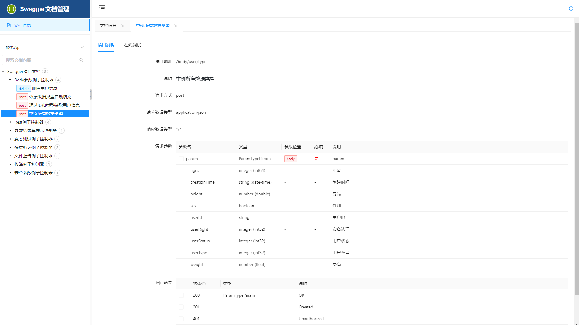 swagger-mg-ui 2.0.0 发布，最新技术、清爽体验，来了就回不去了