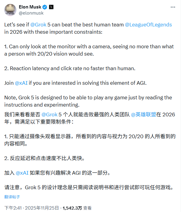 Grok5 将在 2026 年公开挑战《英雄联盟》顶级职业战队