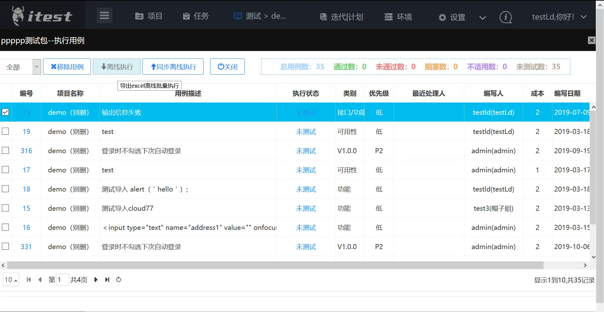 itest(爱测试) 4.5.5 发布，BUG 跟踪管理 & 敏捷测试管理软件