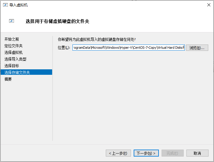 选择用于存储虚拟硬盘的文件夹 选择用于存储虚拟硬盘的文件夹