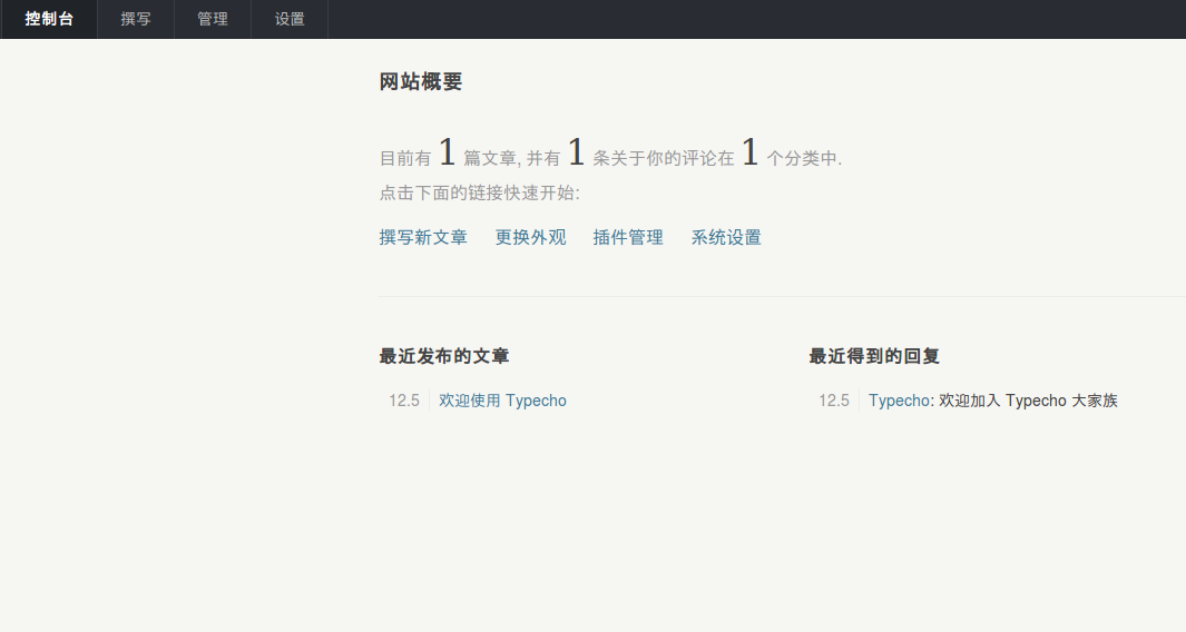 Typecho Console