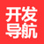 开发者导航