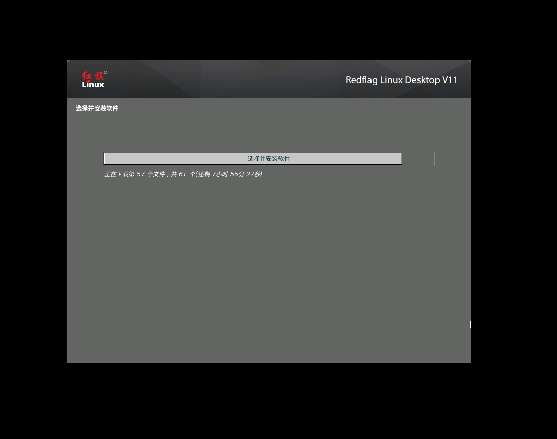 VMware 安装国产红旗 Redflag Linux Desktop V11 系统 