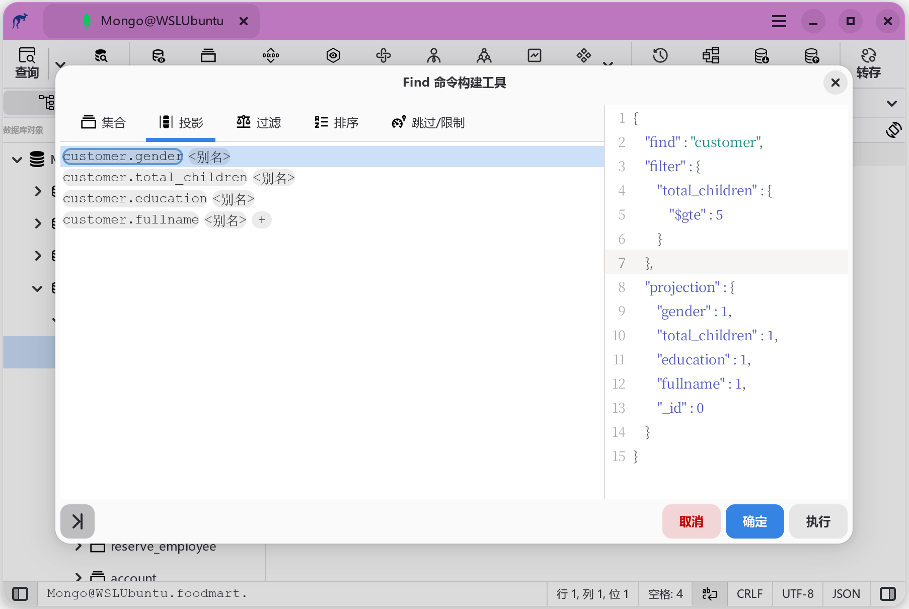 MongoDB 查找命令构建