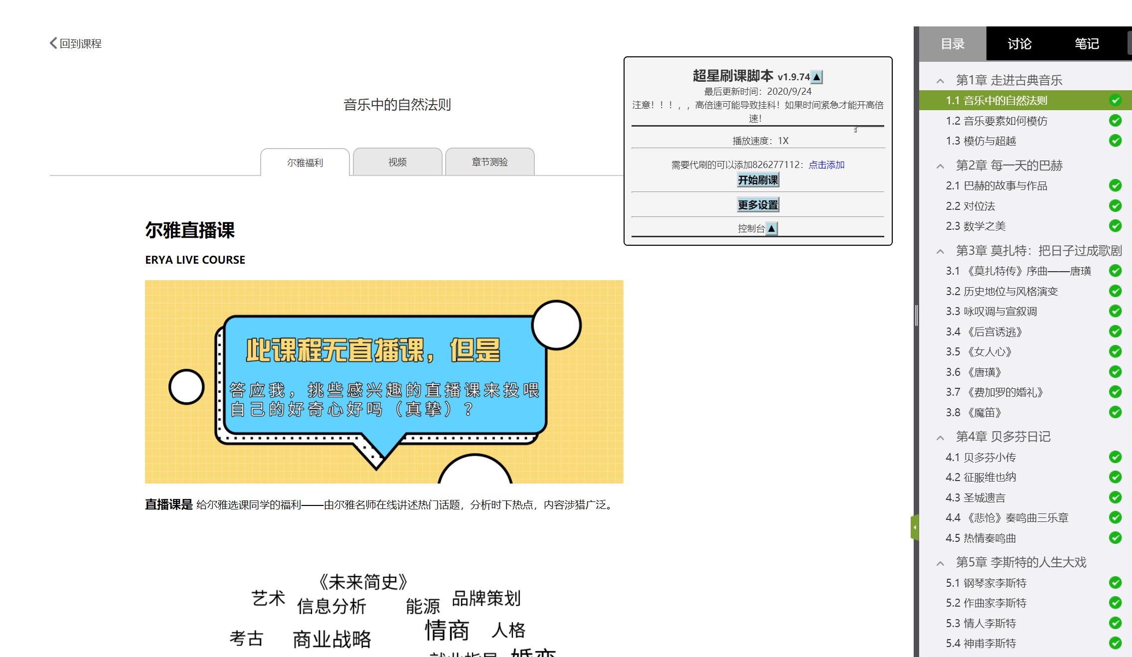 包含学习通自动刷课脚本教程的词条