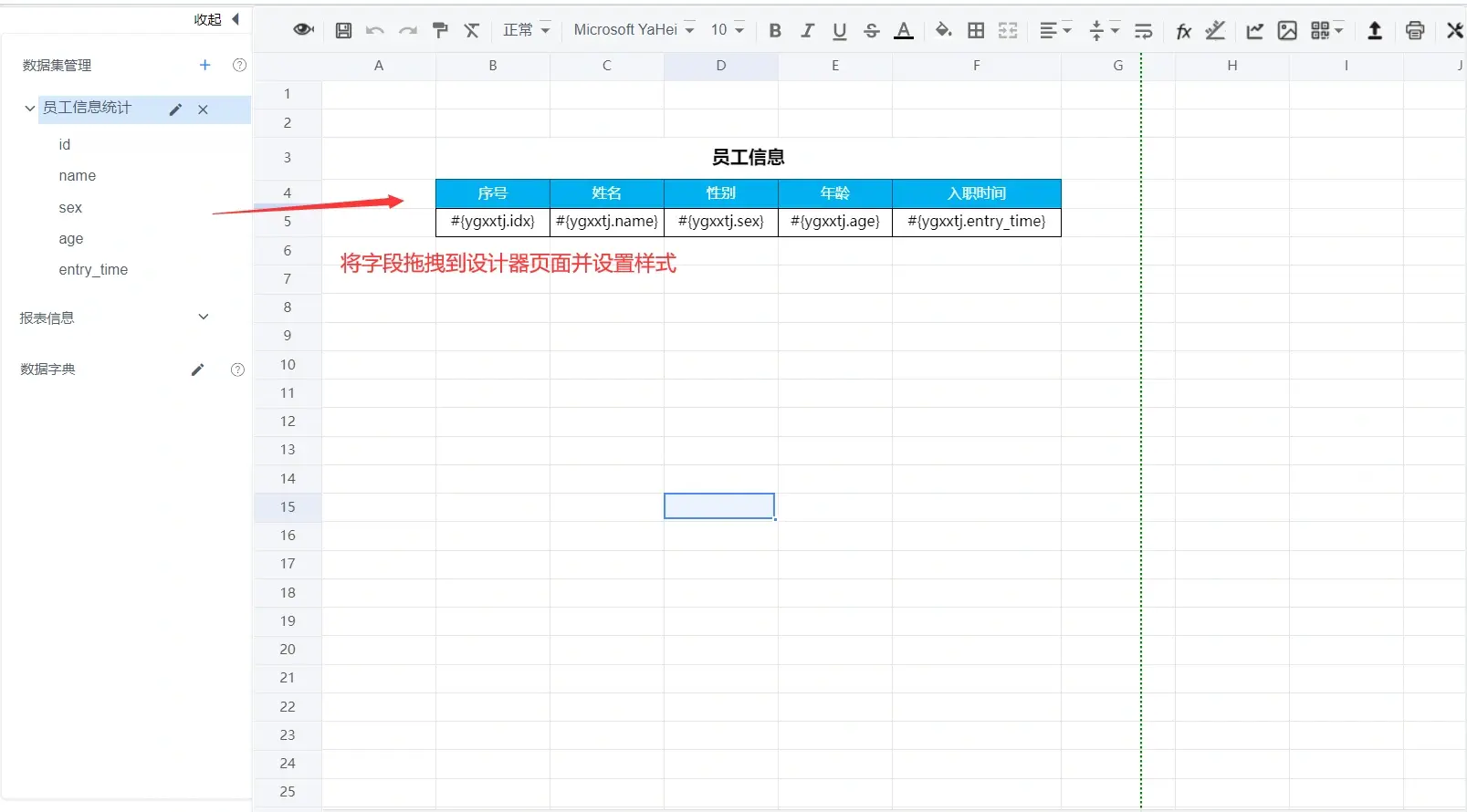 制作报表原来可以这么简单—积木报表使用分享(图4)