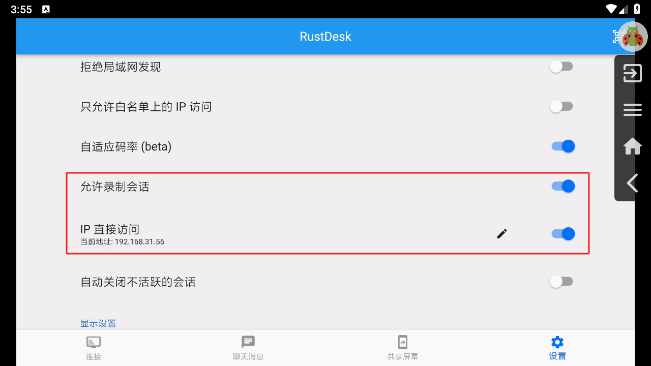 iStoreOS RustDesk 安卓电视远程控制 - OSCHINA - 中文开源技术交流社区