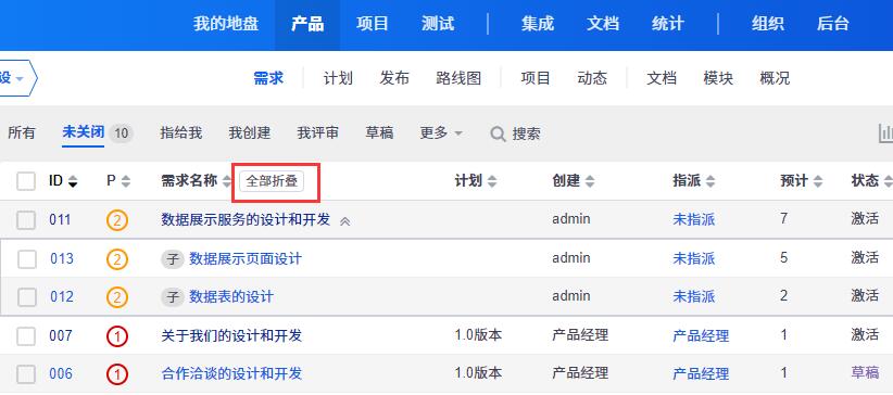 子任务批量折叠