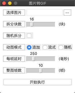 Python图片转gif(将静态图转化为分块加载的动态图) 