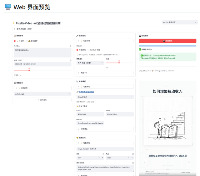 Pixelle-Video Web 界面