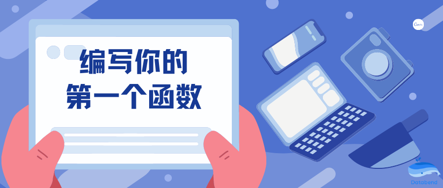 Databend 内置标量函数开发指南