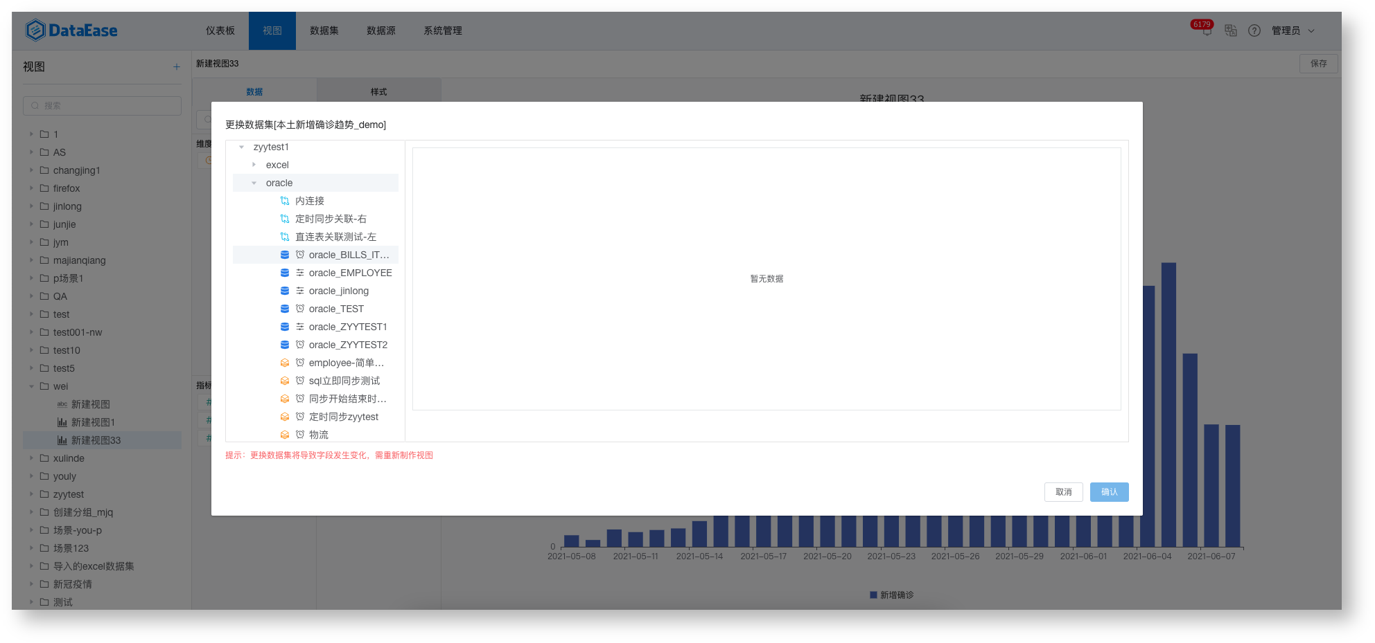 DataEase 开源数据可视化分析平台 v1.1.0 发布，支持 Oracle 数据源