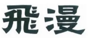 MiniGUI 5.0.9 版本发布，关键更新