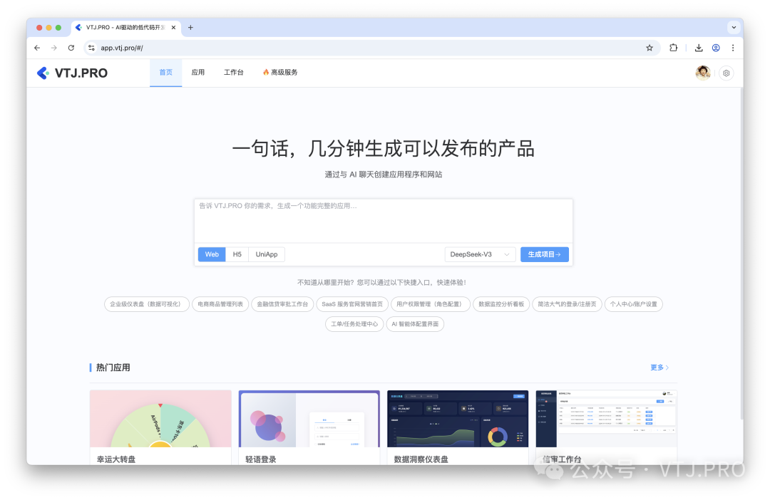 🔥 VTJ.PRO 2.3.0 重磅发布：沉浸式 AI 驱动开发上线，应用广场+一键部署开启极速交付