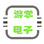 游学无畏