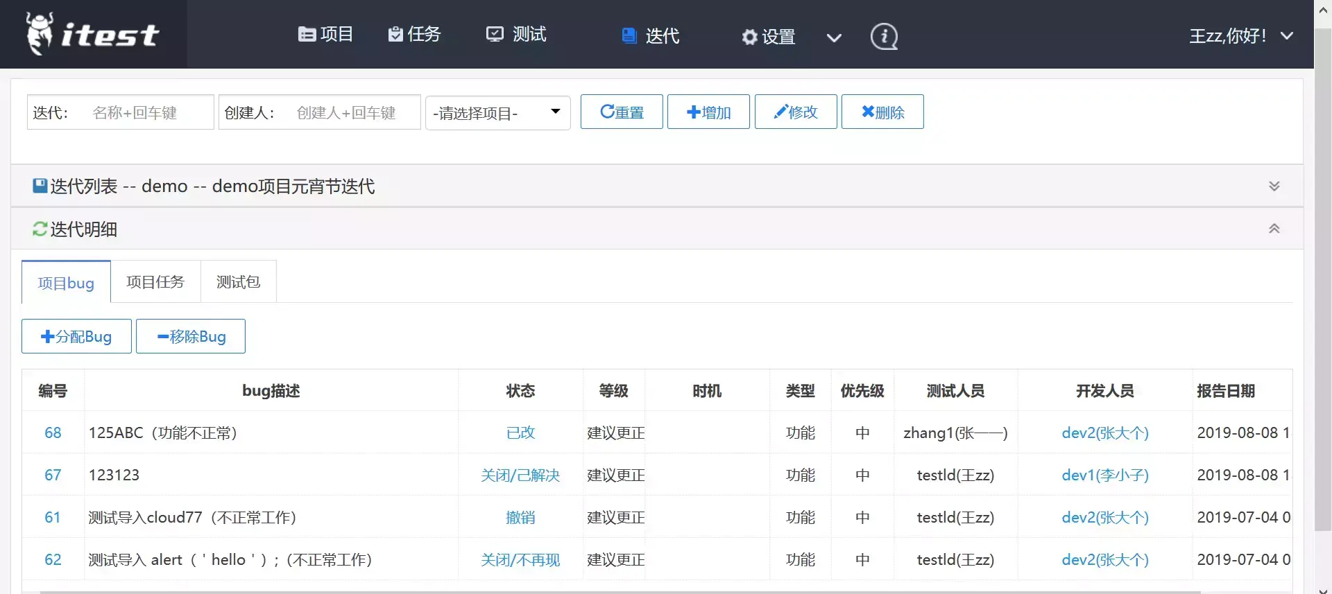 itest(爱测试) 4.5.7 发布，BUG 跟踪管理 & 敏捷测试管理软件