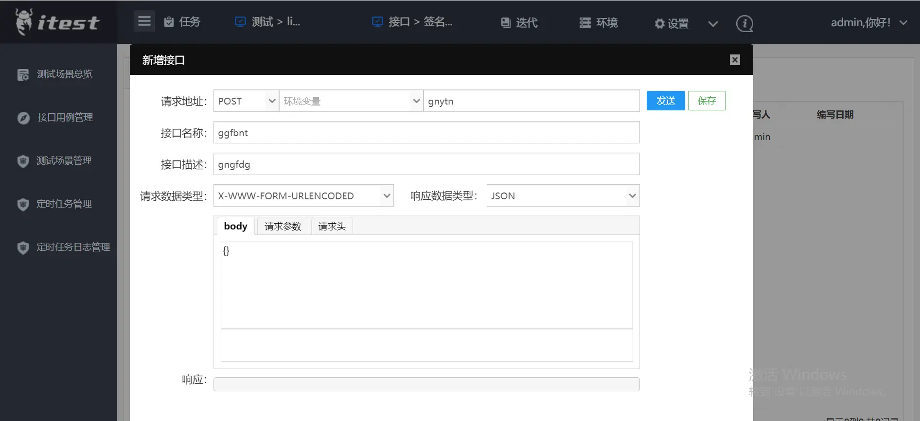 itest(爱测试) 4.5.7 发布，BUG 跟踪管理 & 敏捷测试管理软件