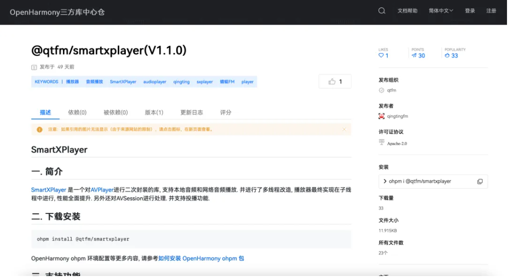蜻蜓 FM 开源 SmartXPlayer 音频播放组件