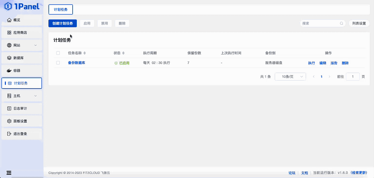 新增 MariaDB 数据库管理、支持多版本 MySQL 数据库共存，1Panel 开源面板 v1.6.0 发布
