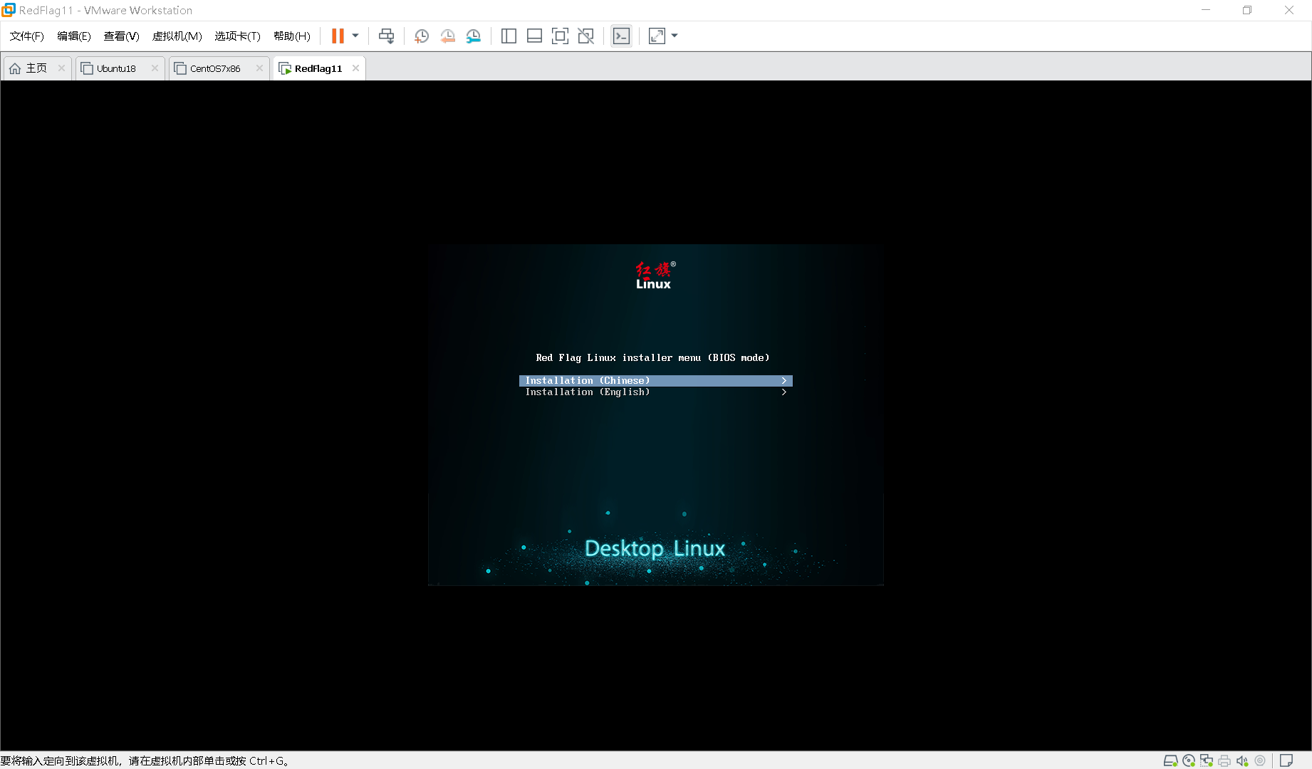 VMware 安装国产红旗 Redflag Linux Desktop V11 系统 