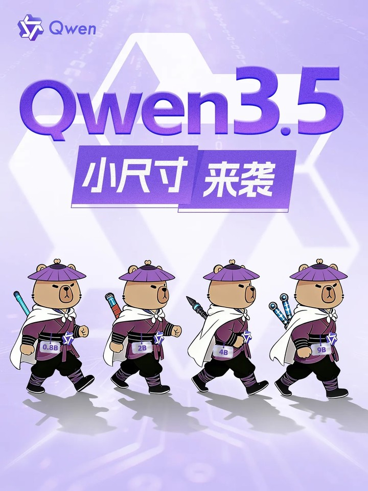 阿里开源 4 款 Qwen3.5 小尺寸模型