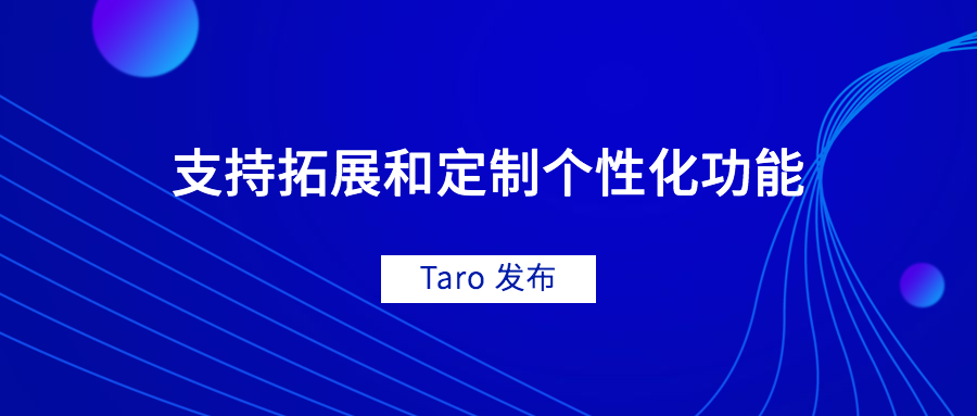 Taro 2.2 全面插件化，支持拓展和定制个性化功能 