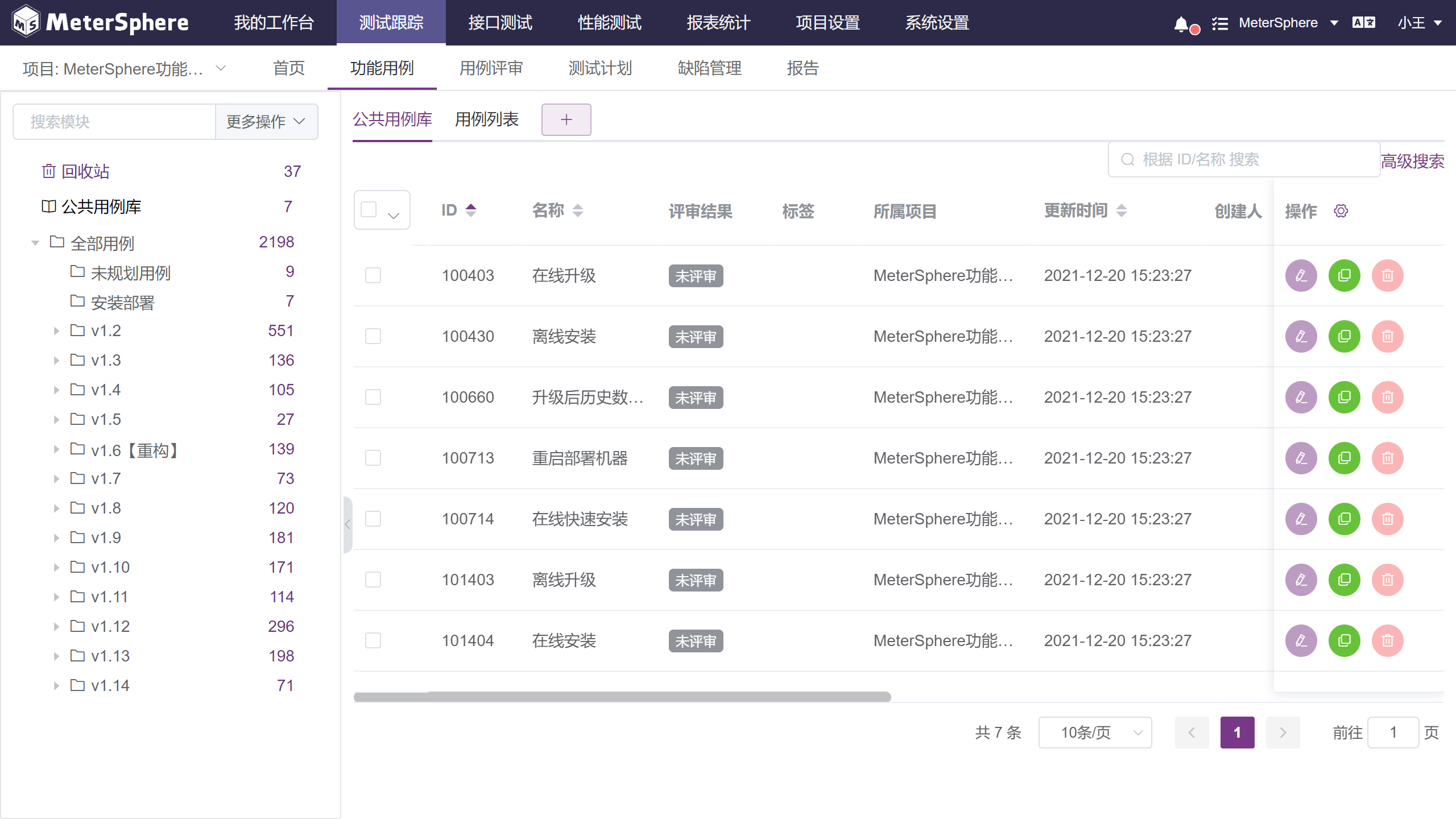 增加公共用例库功能，MeterSphere 开源持续测试平台 v1.16.0 发布