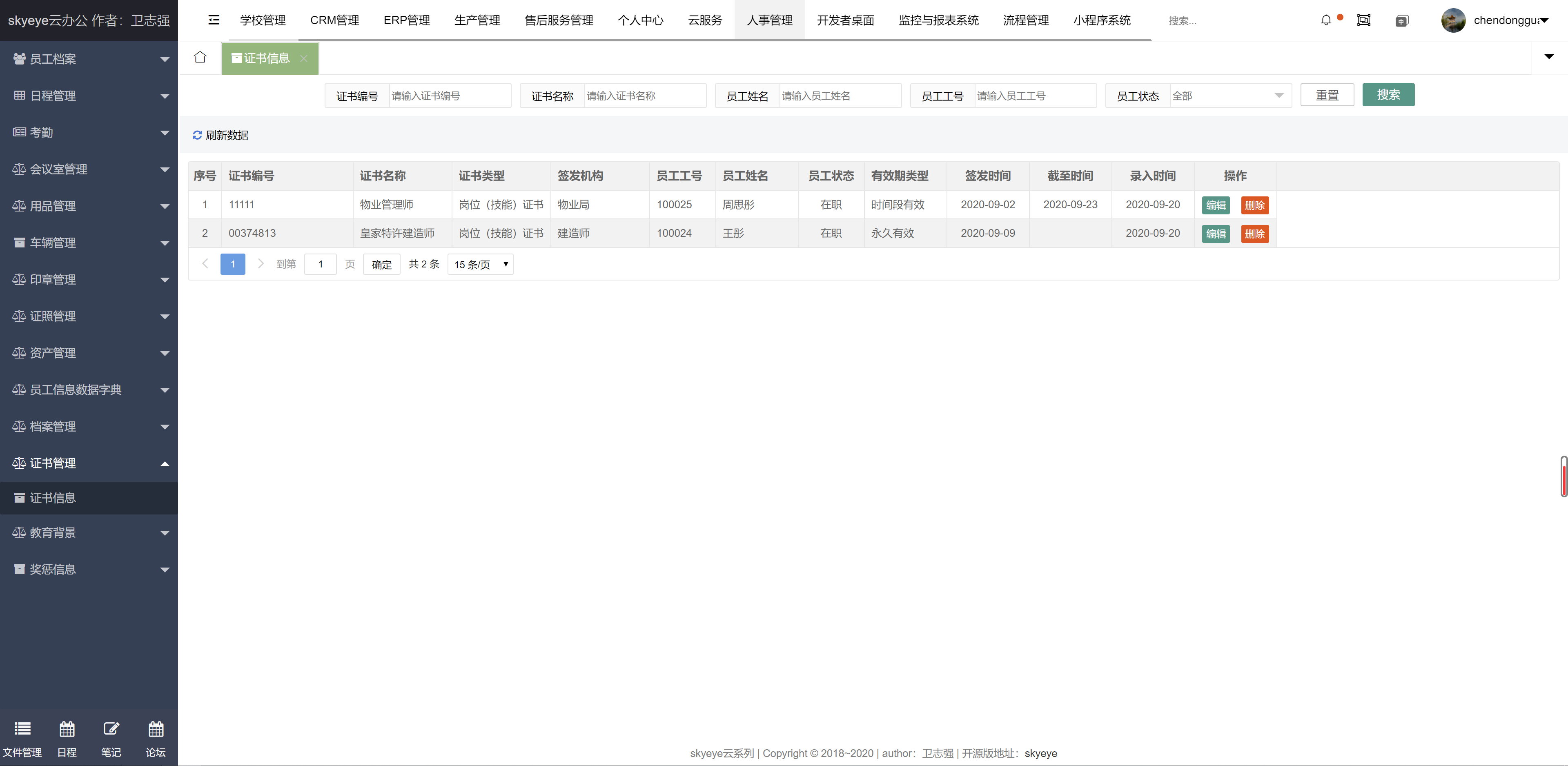 云办公系统 skyeye v3.3.3 发布，EHR 模块更新