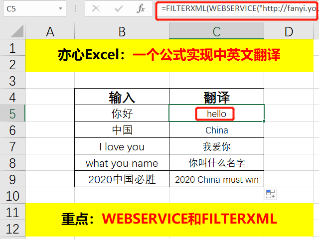 Excel技巧—一个公式实现中英文翻译 