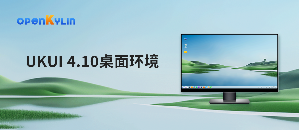 深植根基、蓬勃向上 | openKylin 2.0 正式发布！插图9