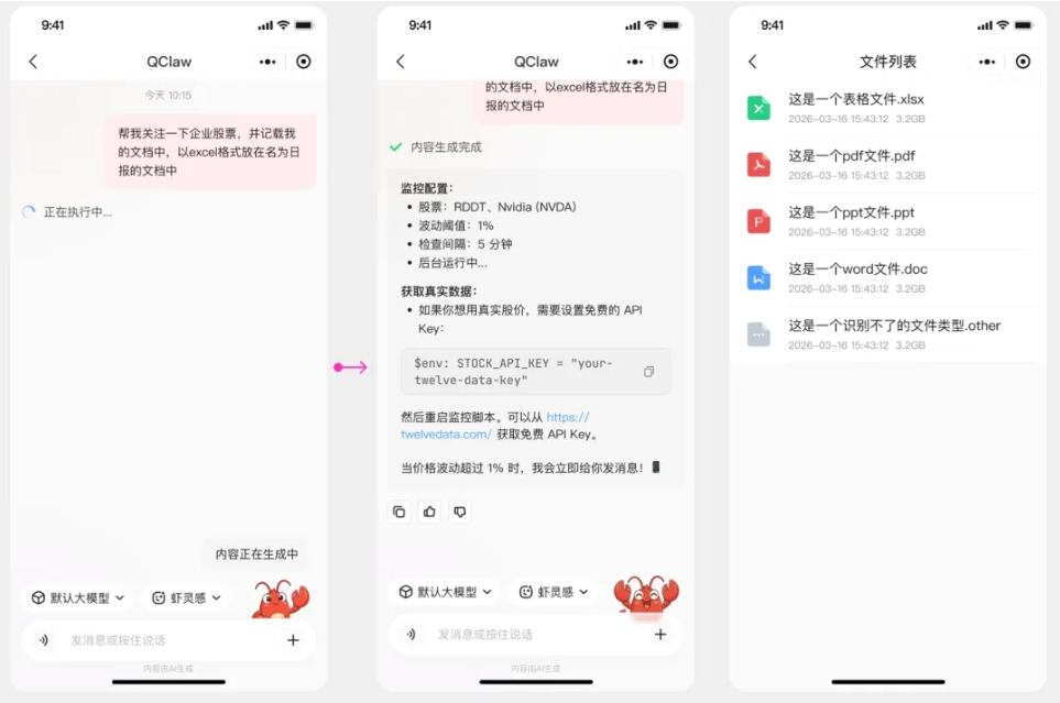 腾讯 QClaw 正式上线，可与微信互联