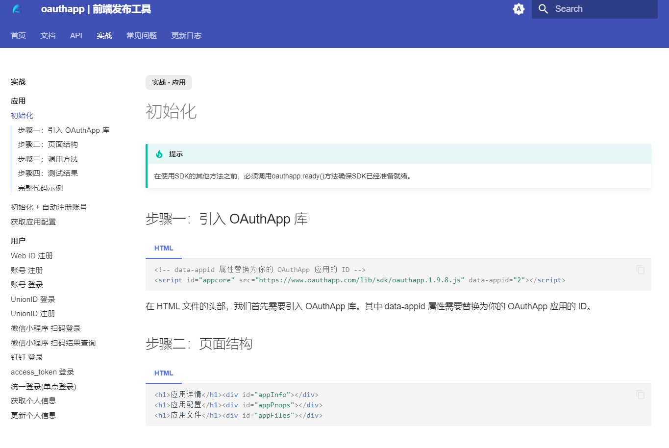 开发文档api,开发文档更新并开源 v23.2.28 OAuthApp | 前端发布工具