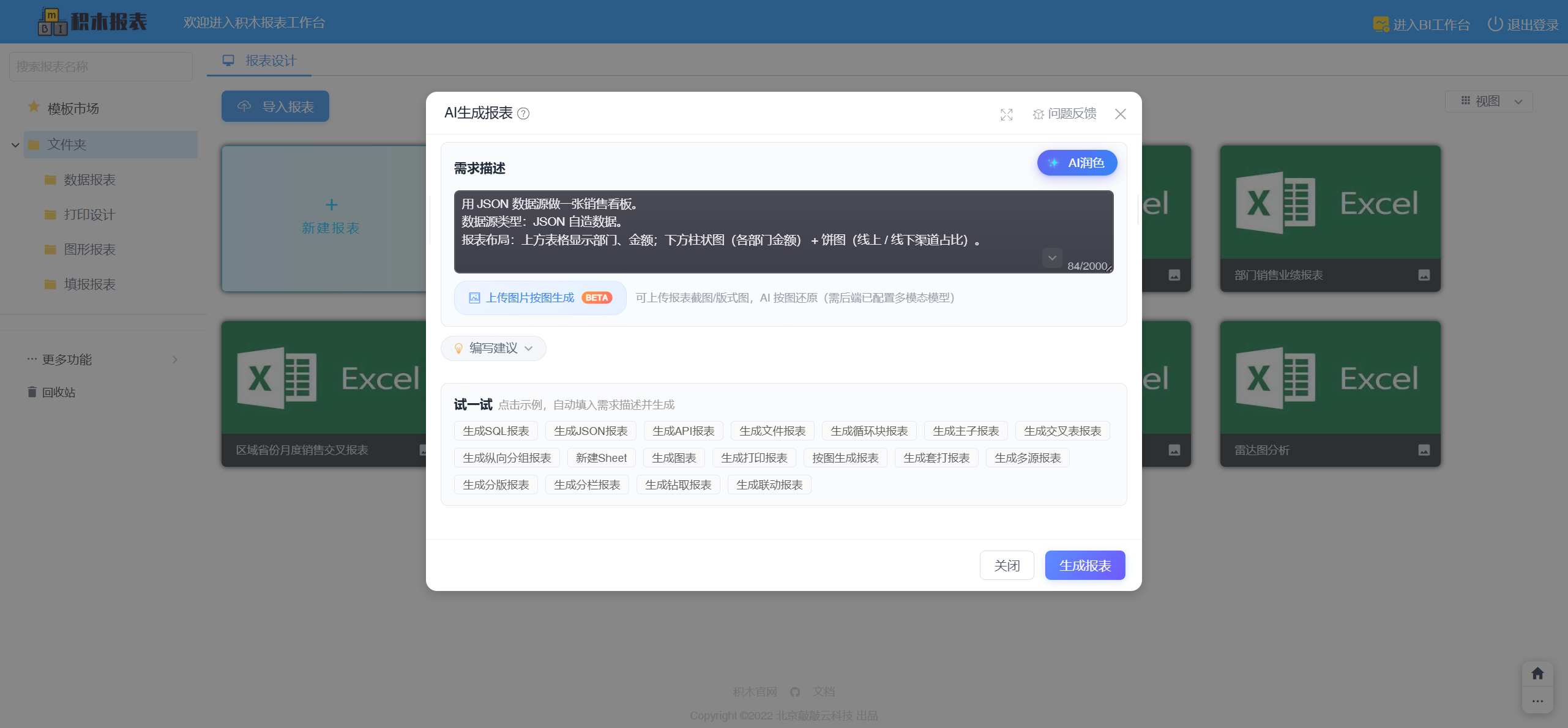 AI生成图表-对话框