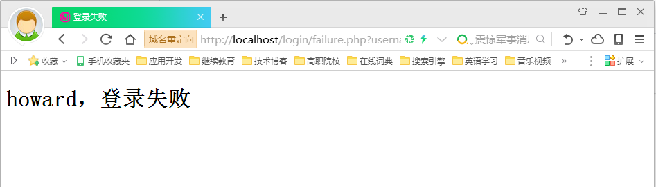 PHP案例：实现登录功能 