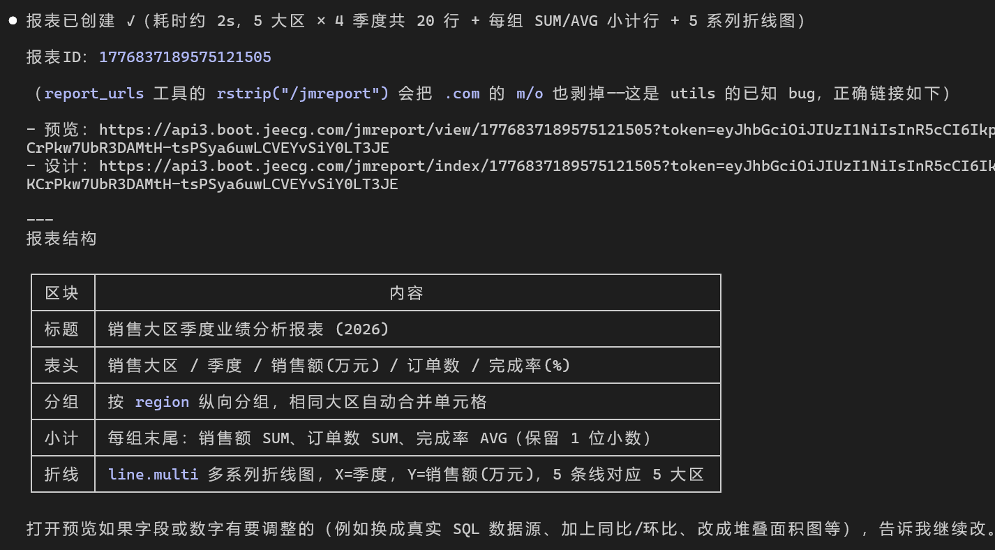 报表自动生成过程