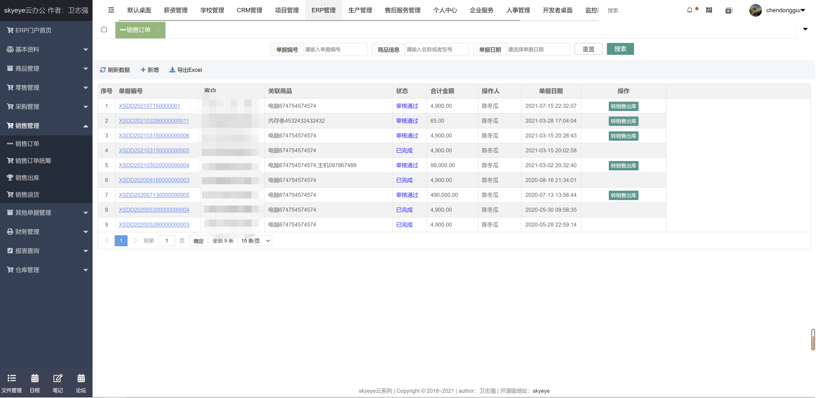 云办公系统 skyeye v3.5.8 发布