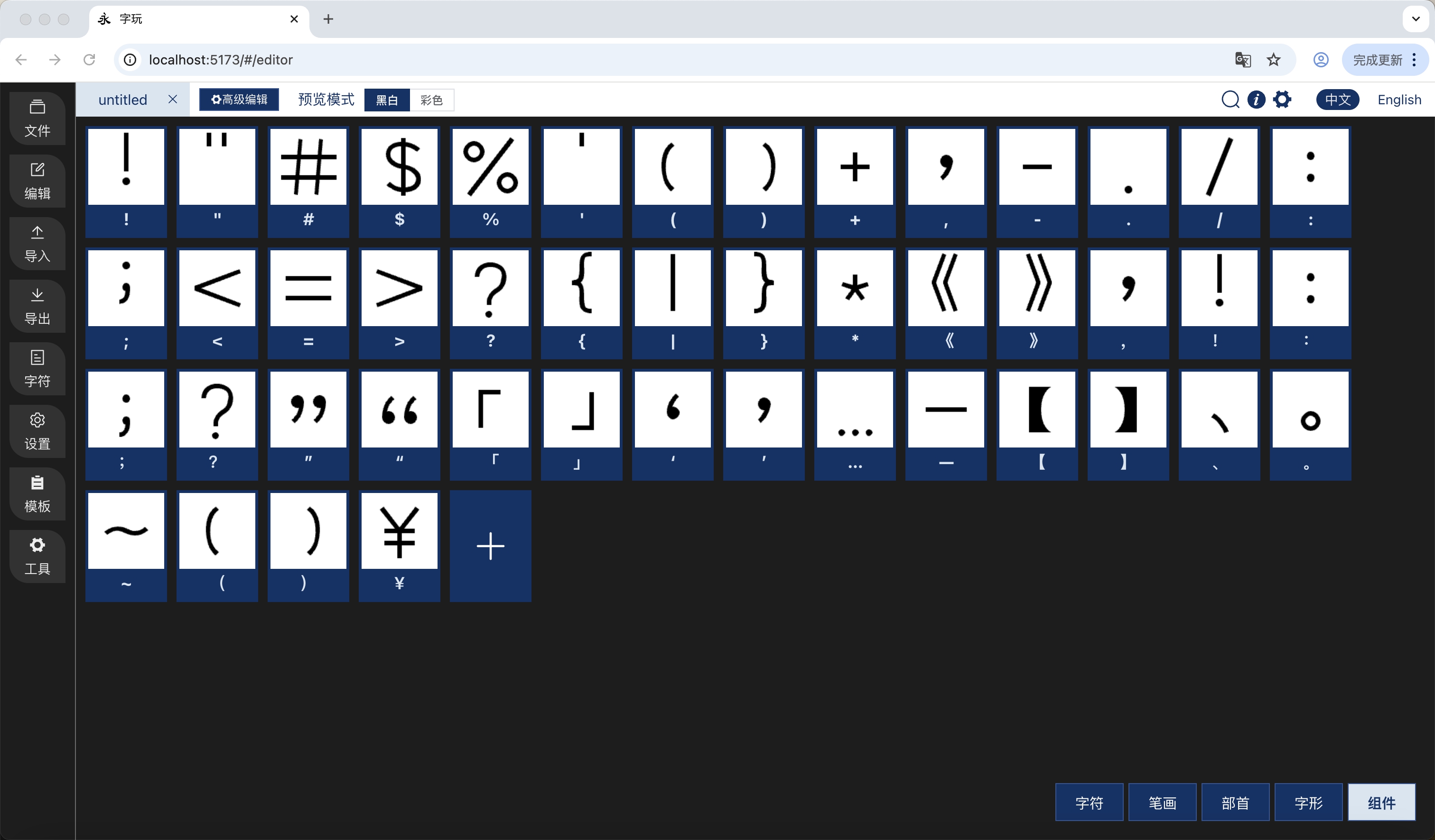 字体设计工具字玩 v0.4.1 发布，新增常用符号参数化模板雏形