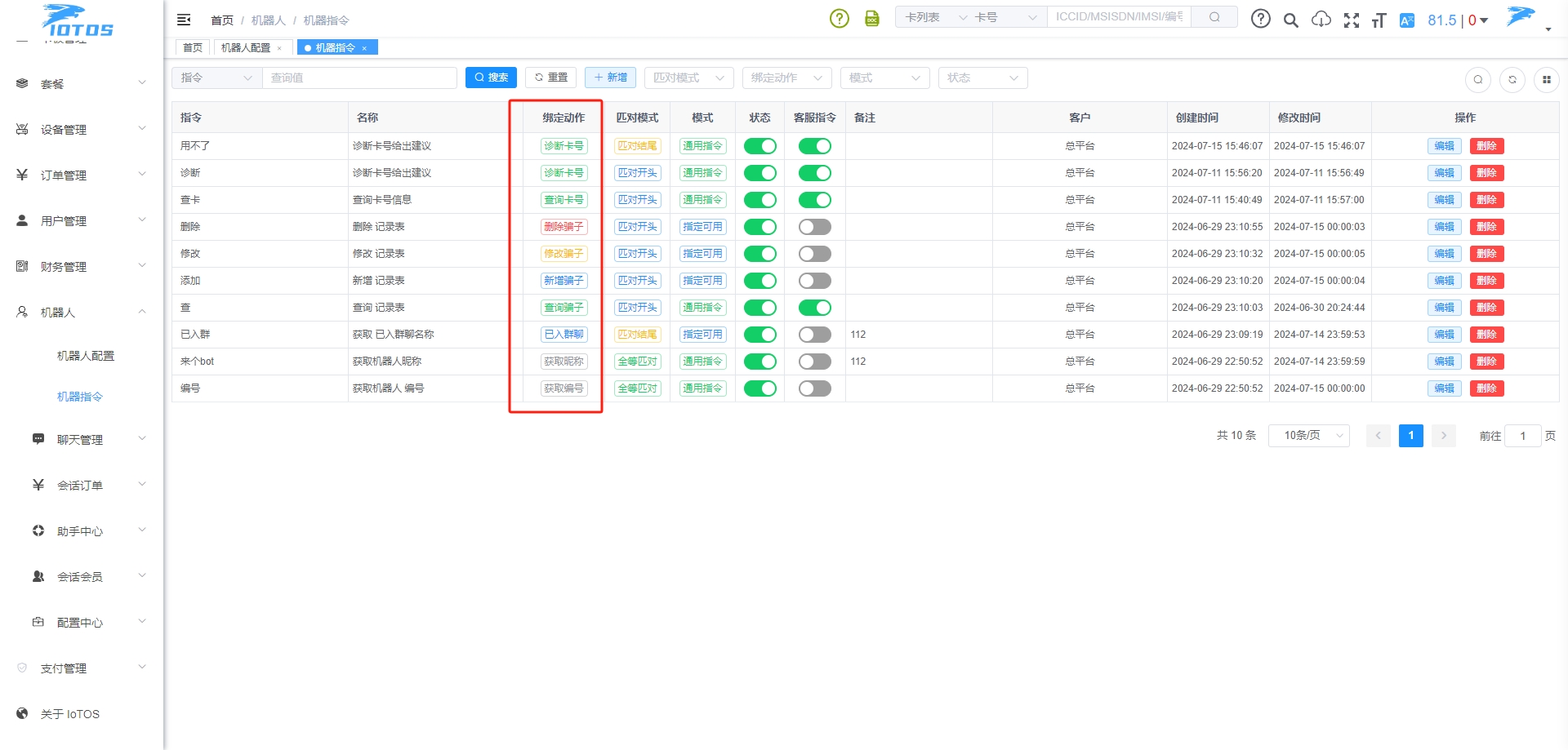 IoTOS v1.6.3 物联网 AI 智能客服插图3