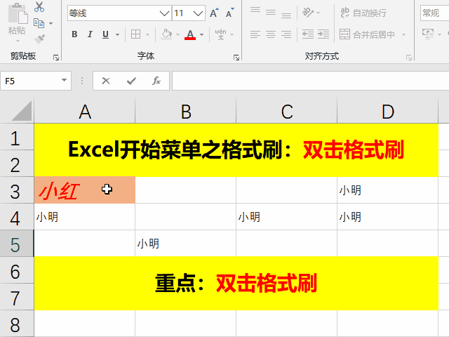 Excel技巧—开始菜单之格式刷六大功能 