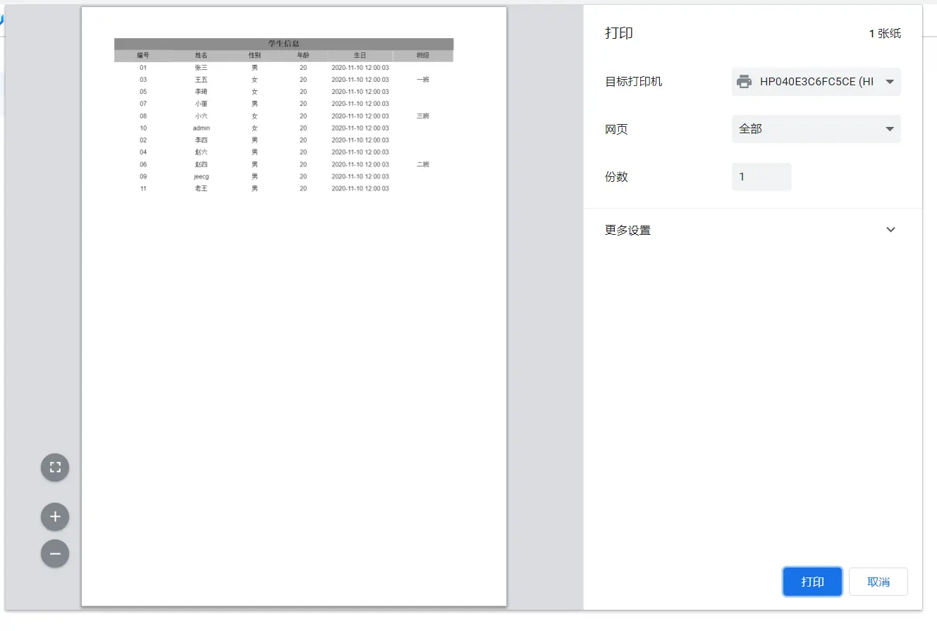 JimuReport积木报表 — API数据源报表制作 