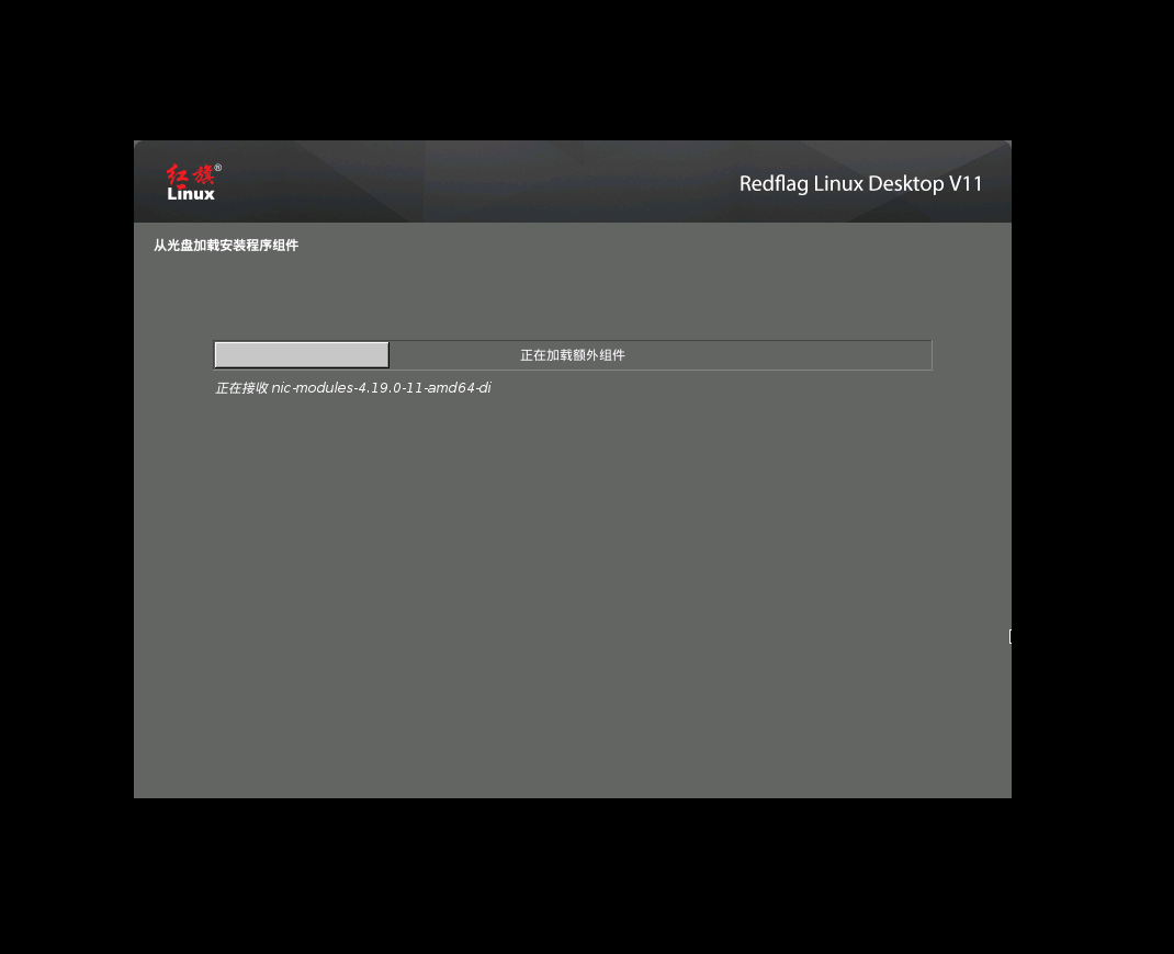 VMware 安装国产红旗 Redflag Linux Desktop V11 系统 