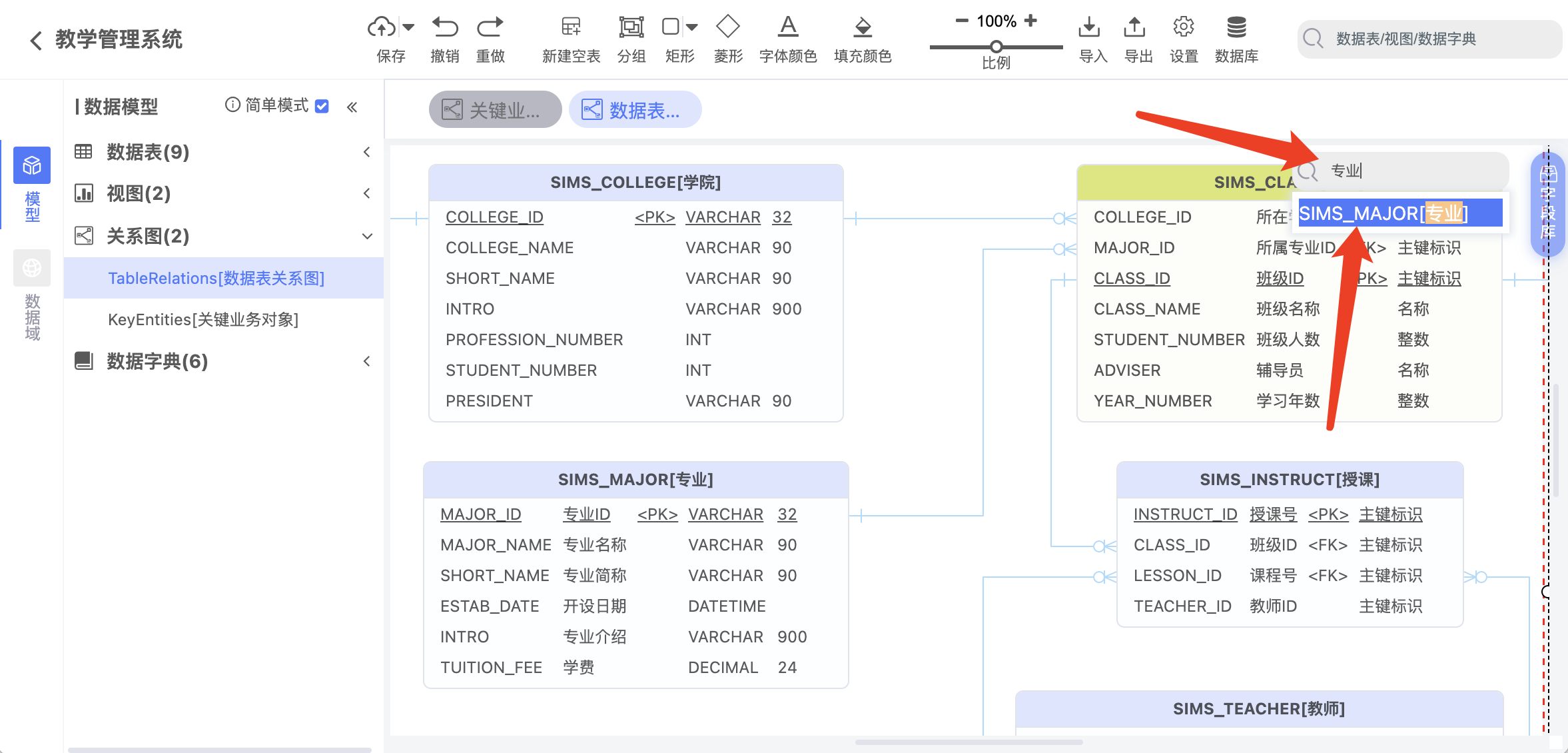 PDMan 的最新版 - CHINER[元数建模]升级至 v3.2.1：最好用的国产开源数据库建模平台