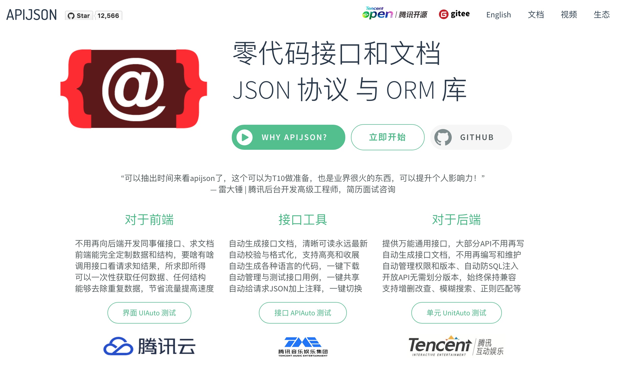 APIJSON 4.8.3 发布，新增 PHP 协程版及 7 篇源码解析