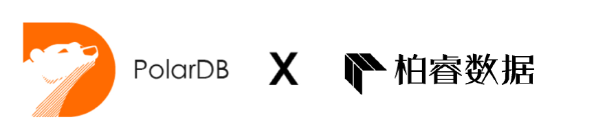 柏睿数据加入阿里云 PolarDB 开源数据库社区
