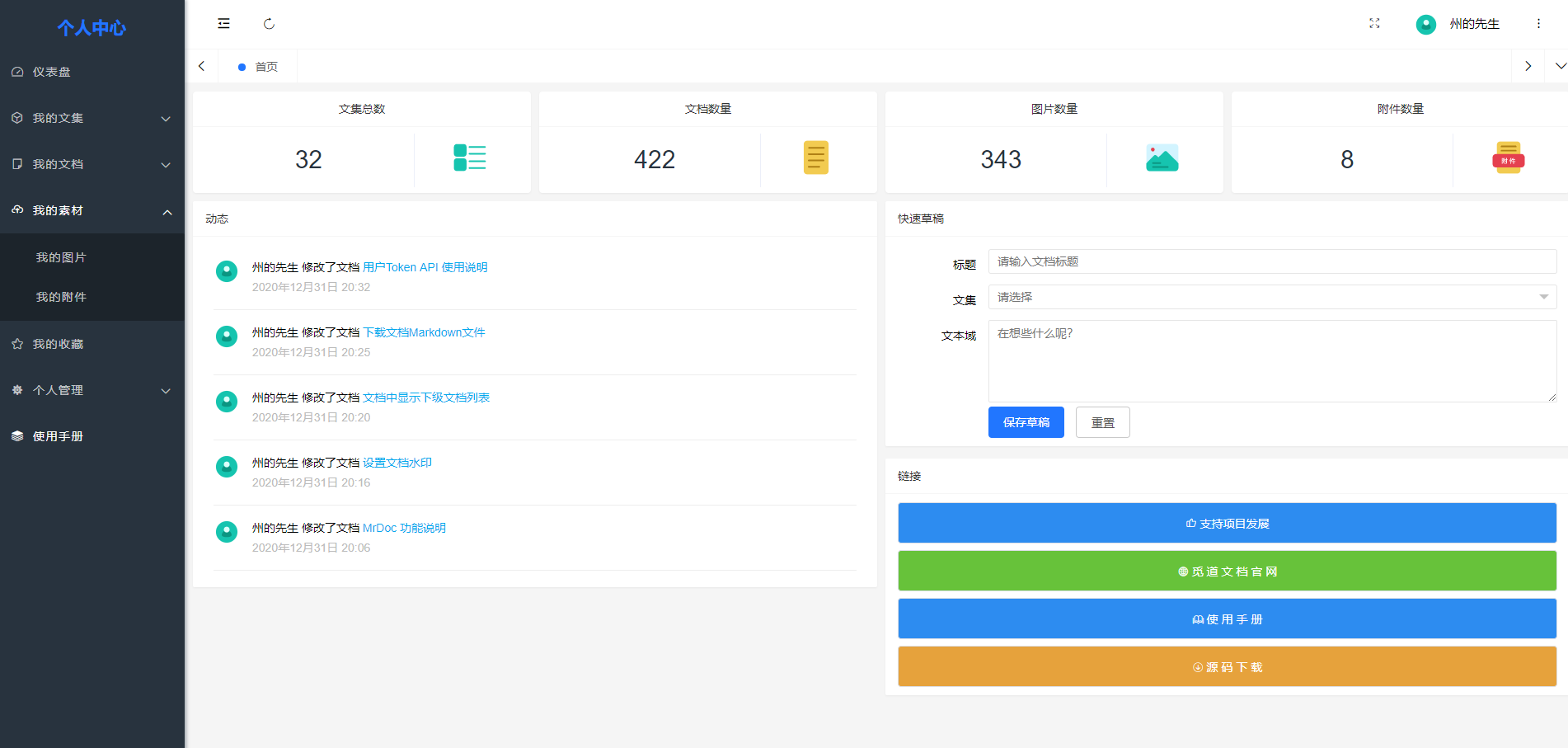 开源在线文档系统 MrDoc 0.6.3 版本发布