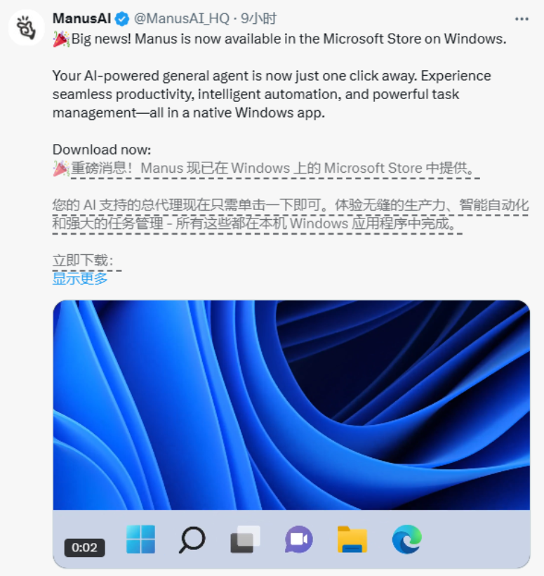 无需邀请码，Manus AI 推出 Windows 桌面应用程序